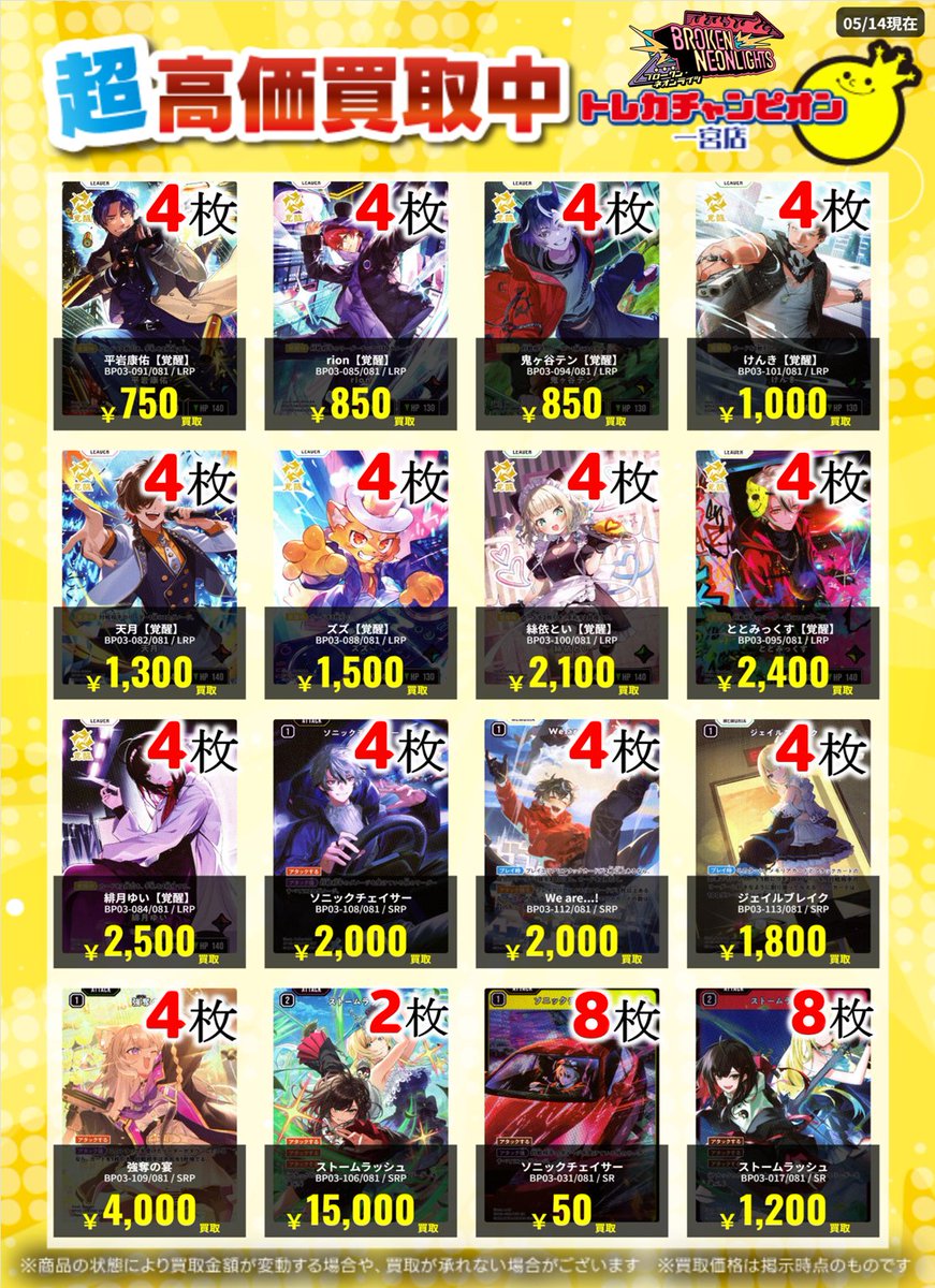 クロススターズ ✨高価買取情報✨ 【‼️5/19までの限定買取‼️】 LRP