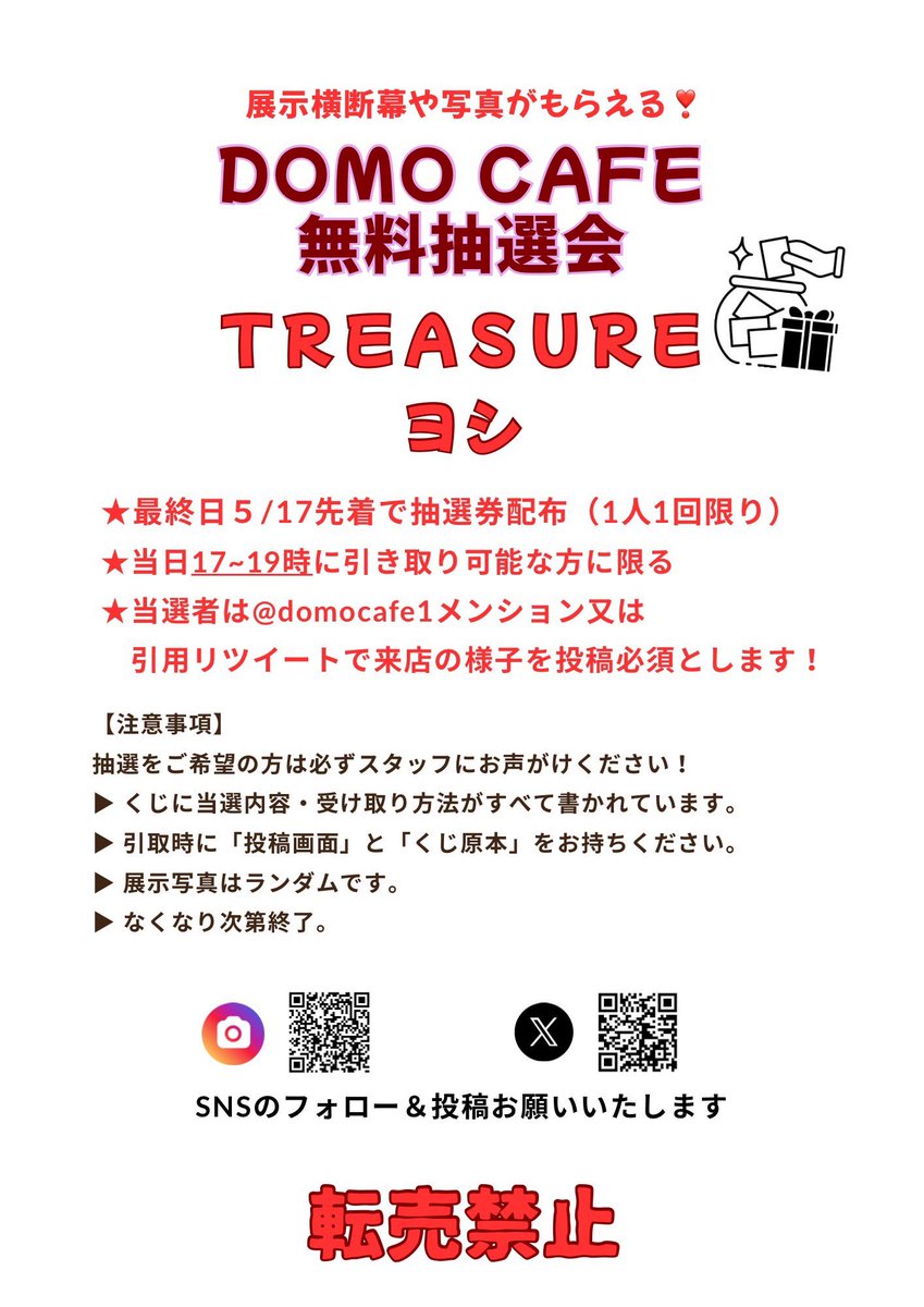 🎁treasure ヨシラキドロ🎁 最終日の17日のみラキドロ引けます