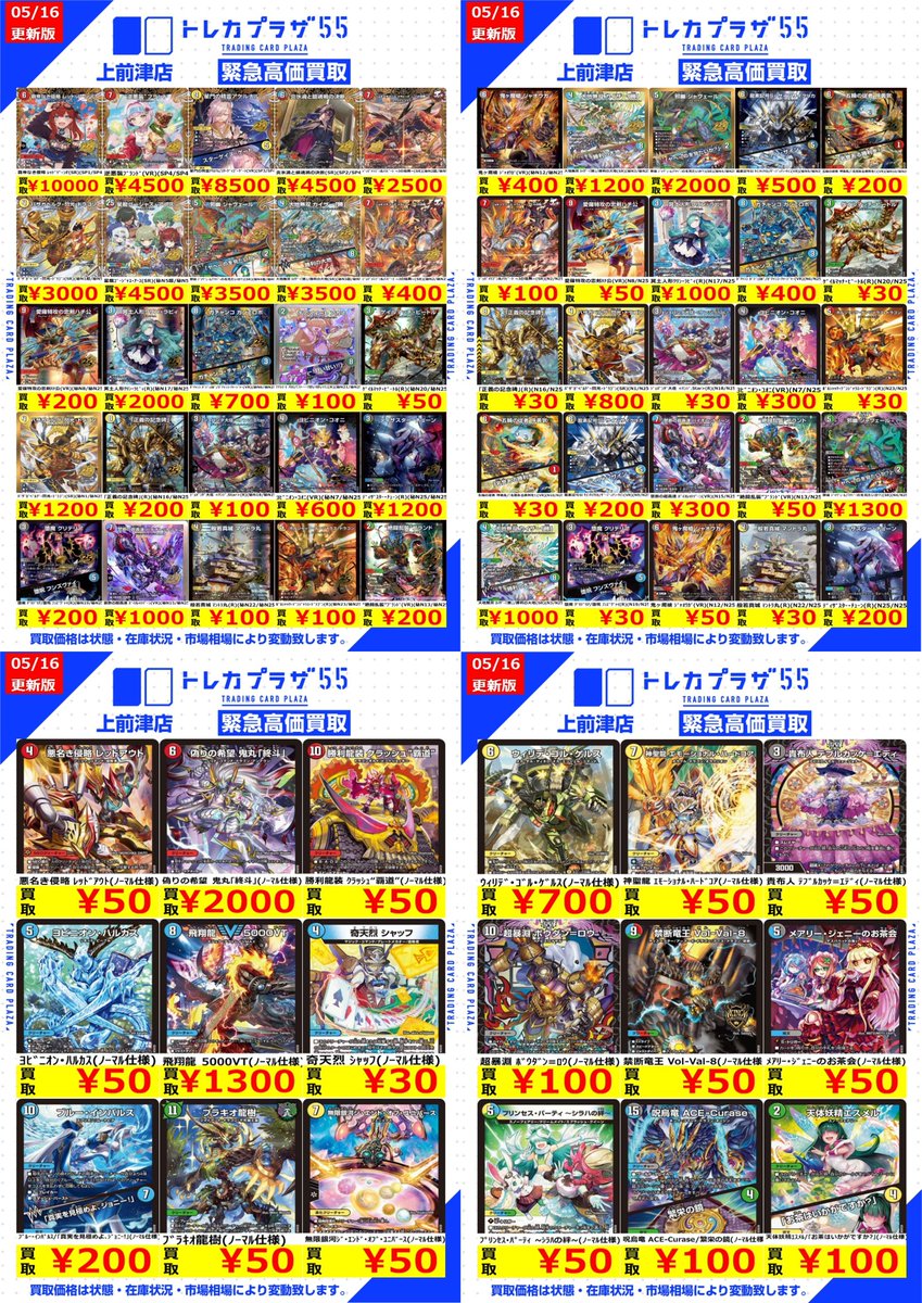 デュエルマスターズ 】【#トレカプラザ上前津店 】 最新弾の買取表を