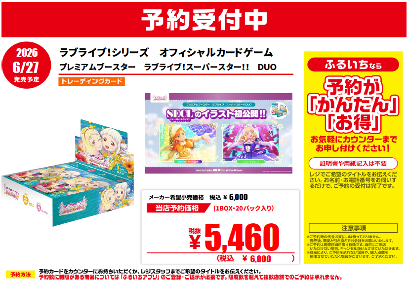トレカ予約情報 6/27発売 #ラブライブ！シリーズ オフィシャルカード
