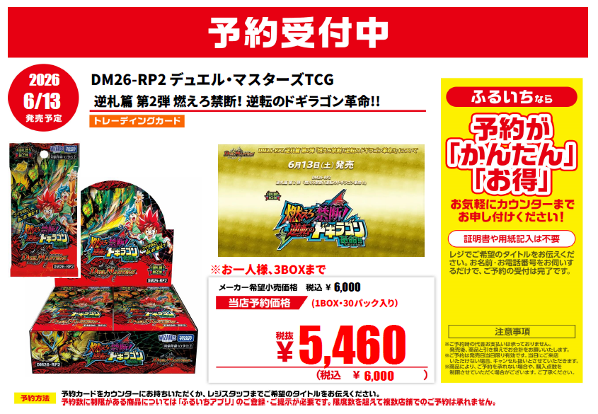 新品トレカ予約情報】 6/13発売予定 #デュエル・マスターズ #逆札篇 第