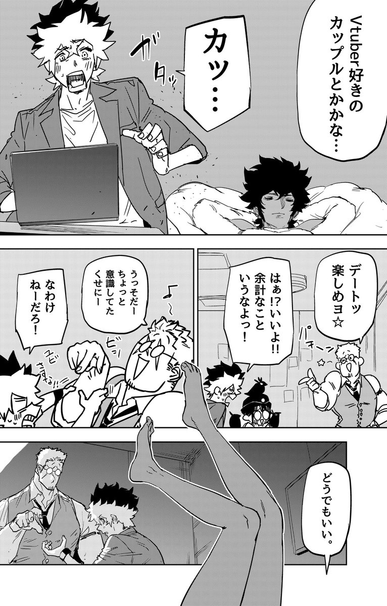 これはコスプレデートです。
5/5

#漫画が読めるハッシュタグ
#サイコアイズ 