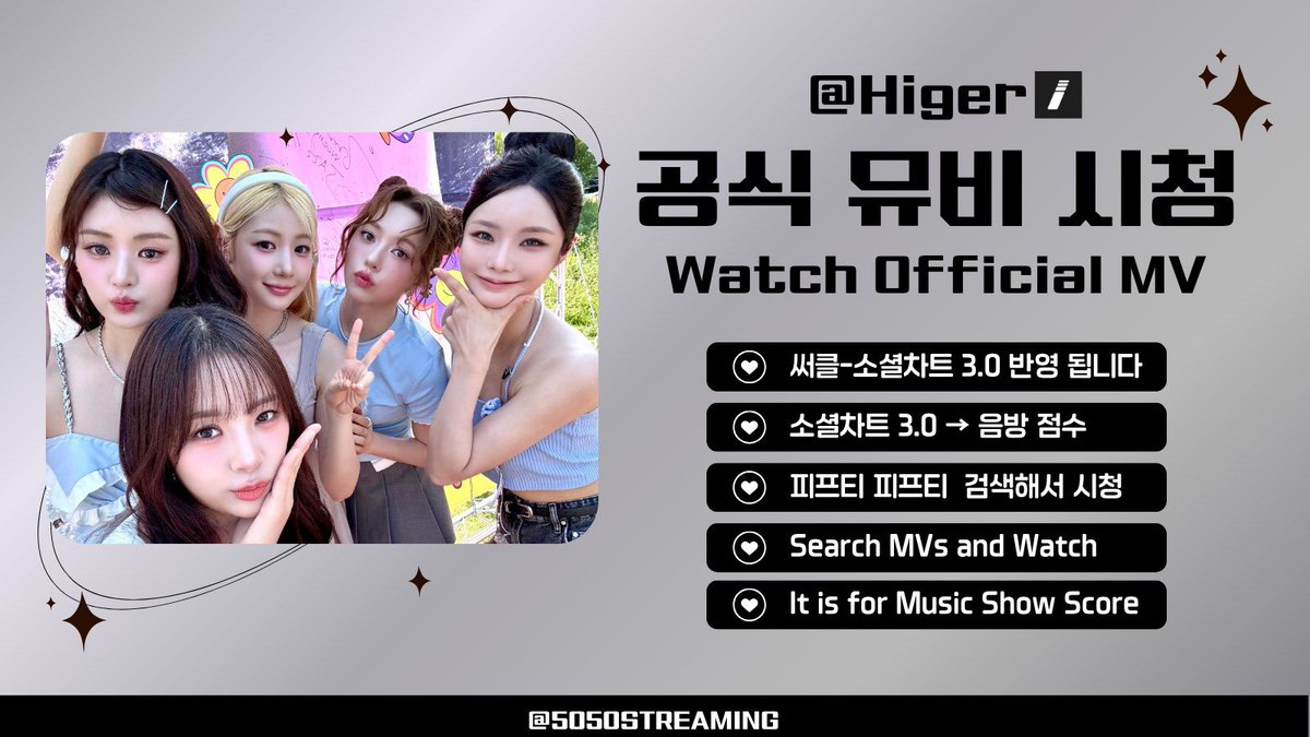 피프티피프티 음원총공팀 tweet media