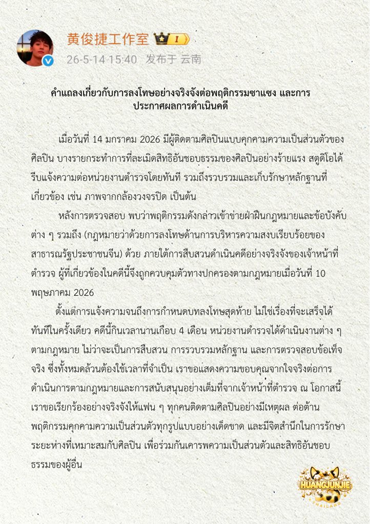 Huang JunJie TH 💛 tweet media