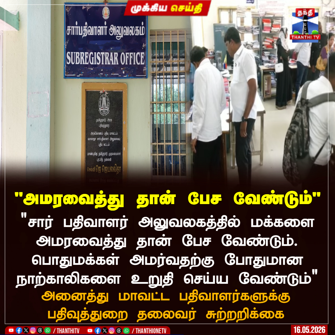 Thanthi TV tweet media