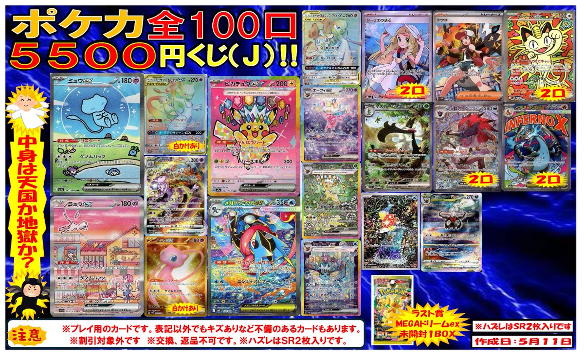 ただいま、3種類のポケカくじを販売中です‼️ ・550円くじ（残り180口