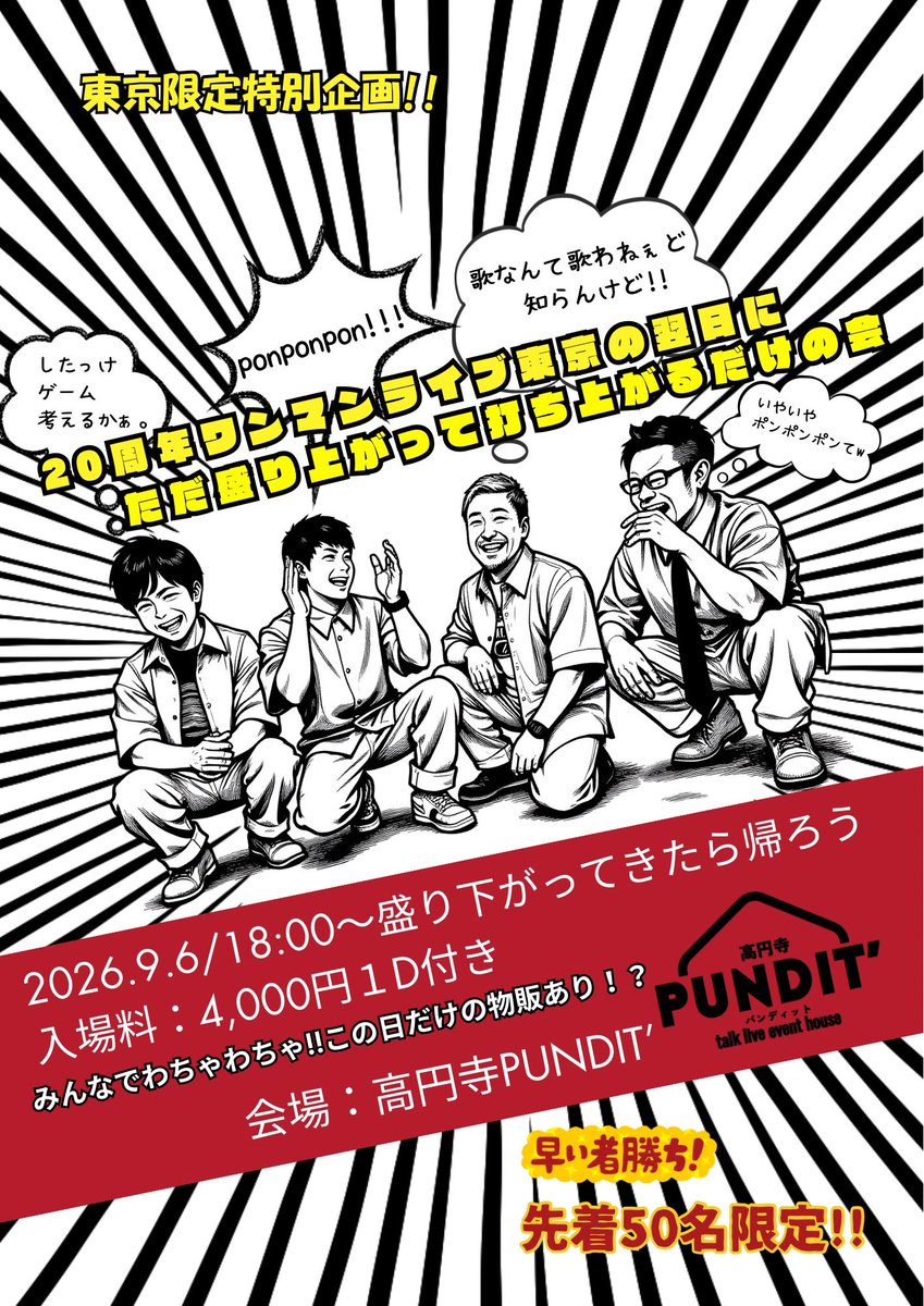 night_de_light's tweet photo. 【20周年ワンマンライブ東京の翌日にただ盛り上がって打ち上がるだけの会】

5/23正午12時から発売開始。
なかなかレアなイベントです。
皆様ぜひお越しください！！

↓公式URL
https://t.co/jMoDFuKspg

↓会場チケットURL
https://t.co/znE7rOyrUR https://t.co/OGUkJRTUgm