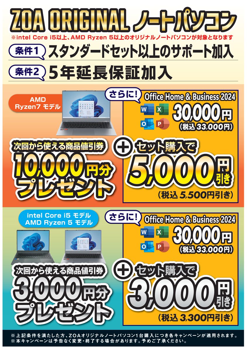 ZOA ORIGINAL ノートパソコン＋スタンダードセット以上のサポート加入
