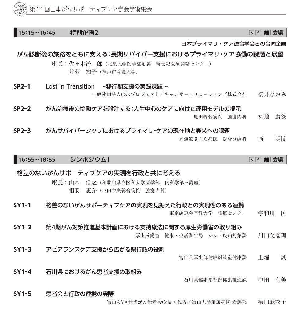 日本がんサポーティブケア学会 tweet media