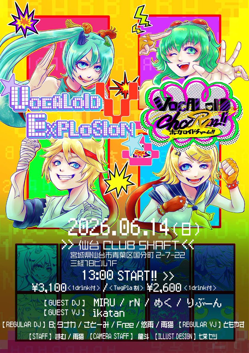 yarundayo2525's tweet photo. 🎧#ボカエクチャーム
🗓2026年6月14日(日)　⏰13時
📍仙台CLUB SHAFT
🔍https://t.co/EBwhLBJn8X

＼✨#ボカエク × #ボカチャーム✨／
#ボカエクチャーム は来月開催💃🪩
現地のみですので参加予定の方は是非ツイプラへの参加表明を🙋‍♀✨

いったいどうなっちゃうの〜〜〜〜！？状態です。たのしみ！ https://t.co/6KS9uW0aFi
