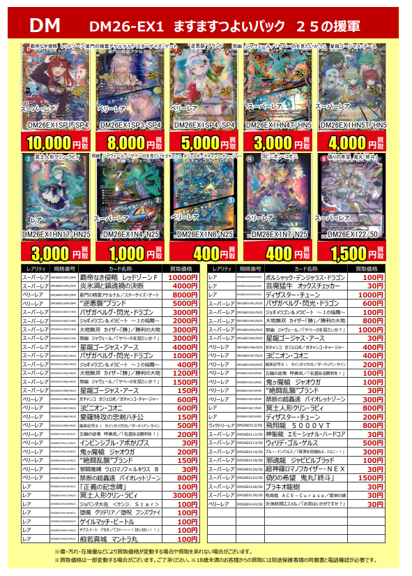 本日発売！ #デュエルマスターズ DM26-EX1 「ますますつよいパック 25