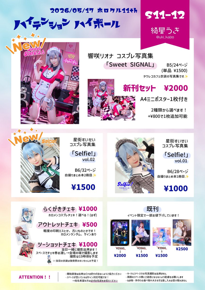 明日のホロクルにて！ 🎤👑/☄️新刊写真集頒布します✨ S11-12「ハイ