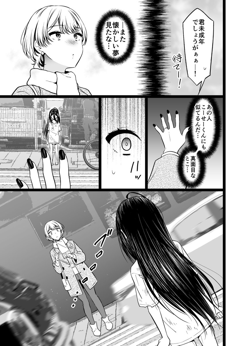 未亡人と訳アリ男子(2/4) 