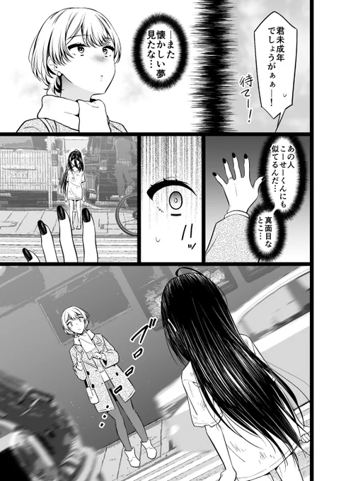 未亡人と訳アリ男子(2/4) 