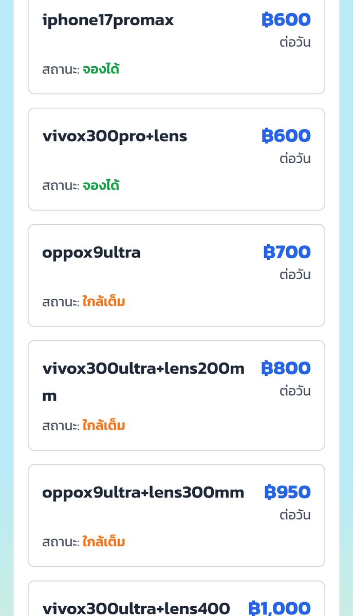 ฟิฟตี้โอ ให้เช่ามือถือไปคอน📲 tweet media