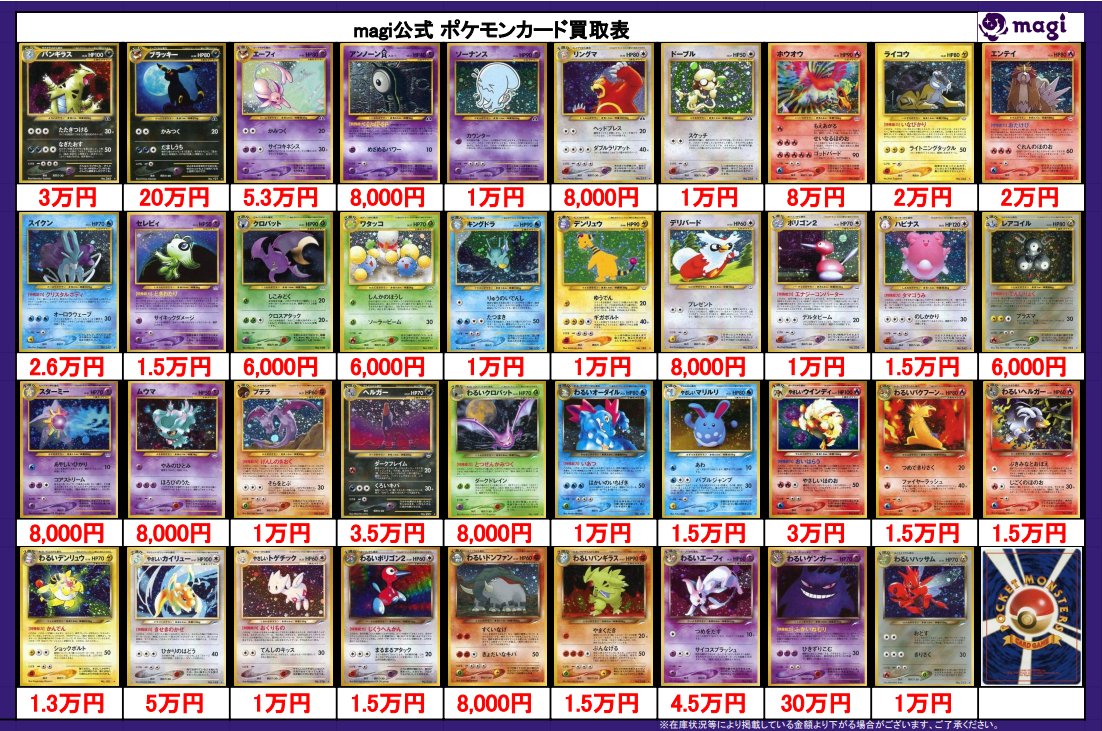 ✨ポケカ旧裏買取情報✨ 旧裏のマークあり(キラ)の買取表です！ 買取表