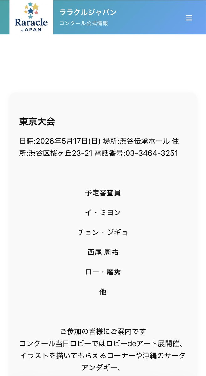 Shiho🌈シンチャオ!ベトナムフェス🇻🇳7月18,19日@船橋競馬場🌏🪽 tweet media