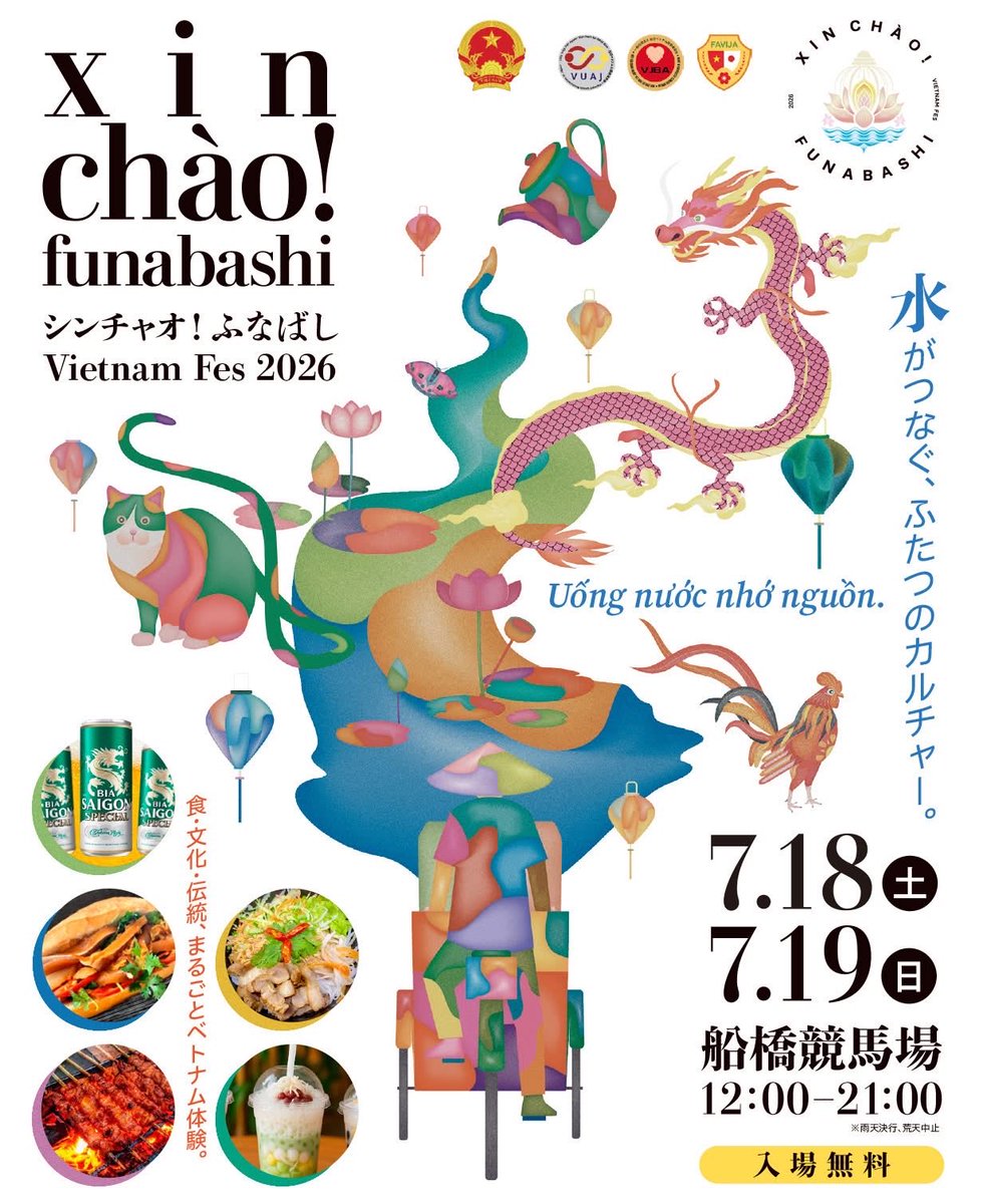 Shiho🌈シンチャオ!ベトナムフェス🇻🇳7月18,19日@船橋競馬場🌏🪽 tweet media