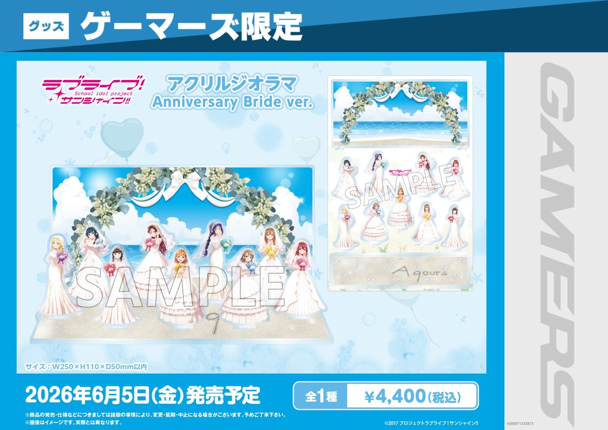 グッズ/予約】 ラブライブ！サンシャイン!! 10th Anniversary