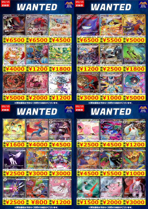 ポケカ ✨買取情報✨ 🔥高価買取リスト🔥 WANTED掲載のカードを画像