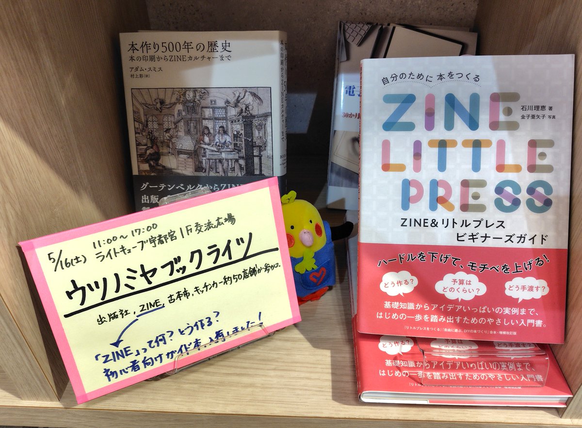 🍓宇都宮パセオ店🥟】 ＃ZINE どう作る？に答える 『自分のために本を