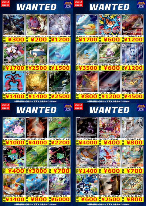 ポケカ ✨買取情報✨ 🔥高価買取リスト🔥 WANTED掲載のカードを画像