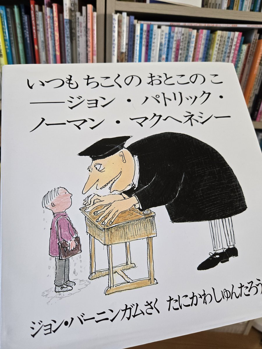 _terayome's tweet photo. 昨日の寝る前絵本。

ちょっとながいけど、口にして楽しいから、読むのは好き。

#読み聞かせ
#絵本
#谷川俊太郎 https://t.co/elS9ixhtJs