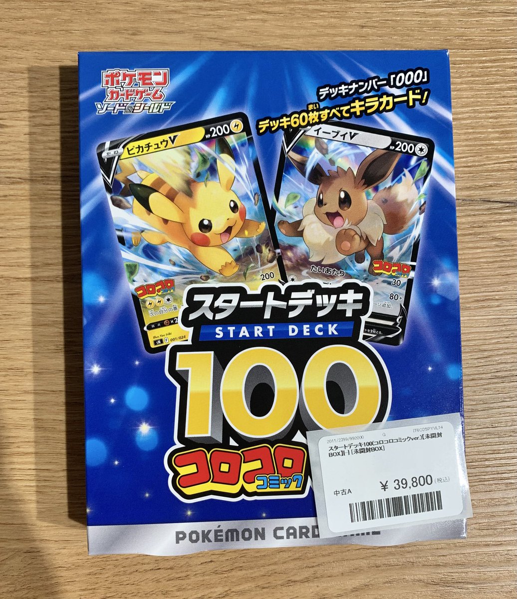 ✨🌟ポケモンカード 未開封品販売情報🌟✨～ ✓【未開封】スタート