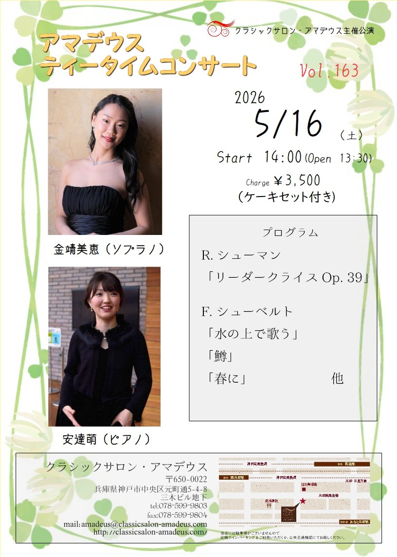 amadeus_kobe's tweet photo. 本日5/16(土)はティータイムコンサートです。本日の公演は満席となっております。当日券はございませんのでご了承下さい。 https://t.co/lgNMtddjdu