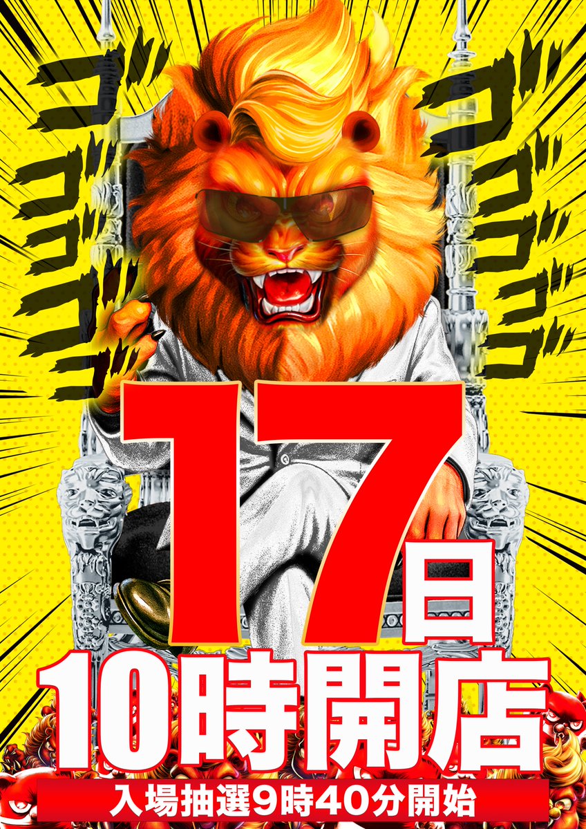 5月17日（日曜日）⏰ 朝10時オープン！