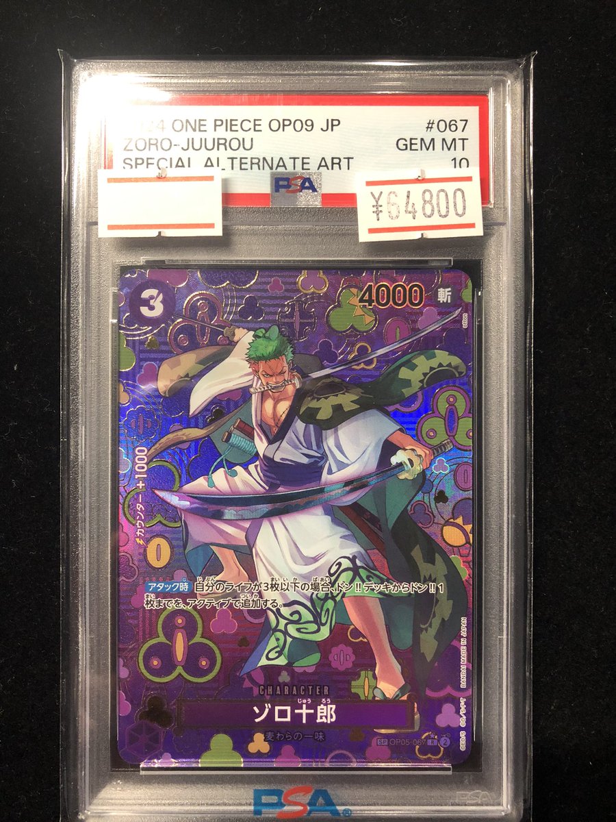 入荷情報】 #ワンピースカード ✓ゾロ十郎 SP PSA10 お買取させて