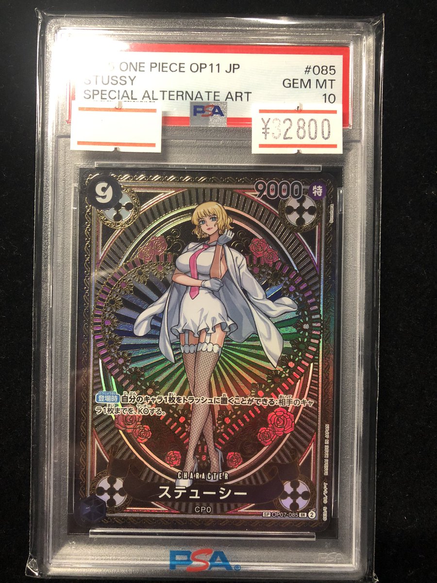 入荷情報】 #ワンピースカード ✓ステューシー SP PSA10 お買取させて