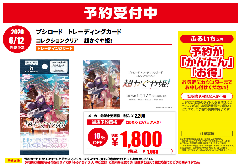 新品トレカ予約情報】 6/12発売予定 #ブシロード #超かぐや姫