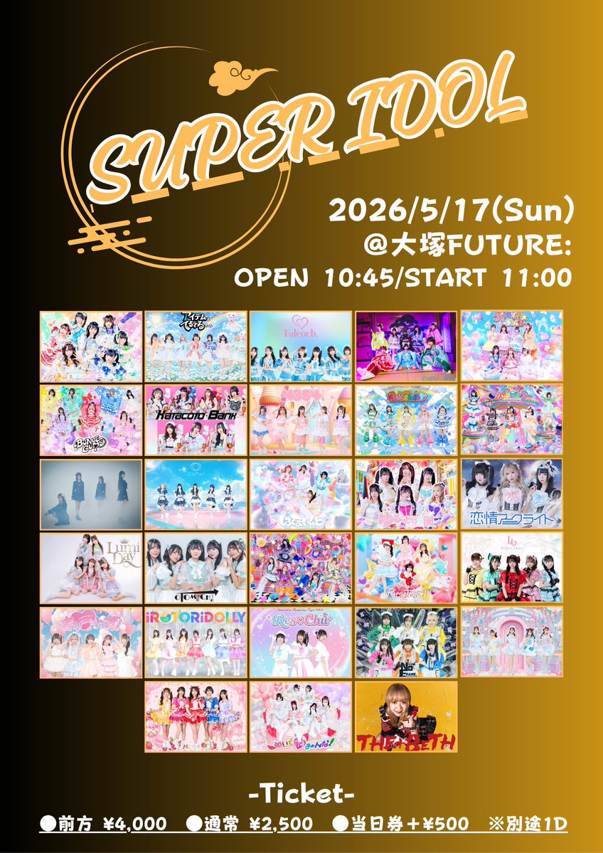 新幹線ミュージックプログラム表【10枚まとめ売り】 ライブ情報˖ ⊹ ♬˚₊‧ 5/17(日) 『 SUPER IDOL 』 📍大塚FUTURE