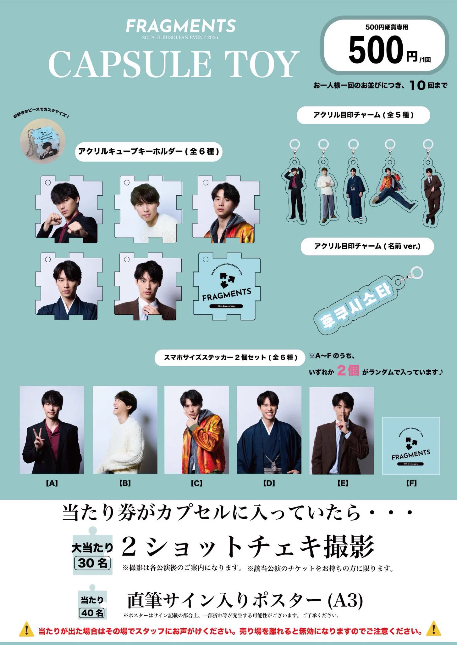 福士蒼汰ファンイベント2026FRAGMENTS アクリルキーホルダー セット HIaZH5UaIAAtso0?format=webp&