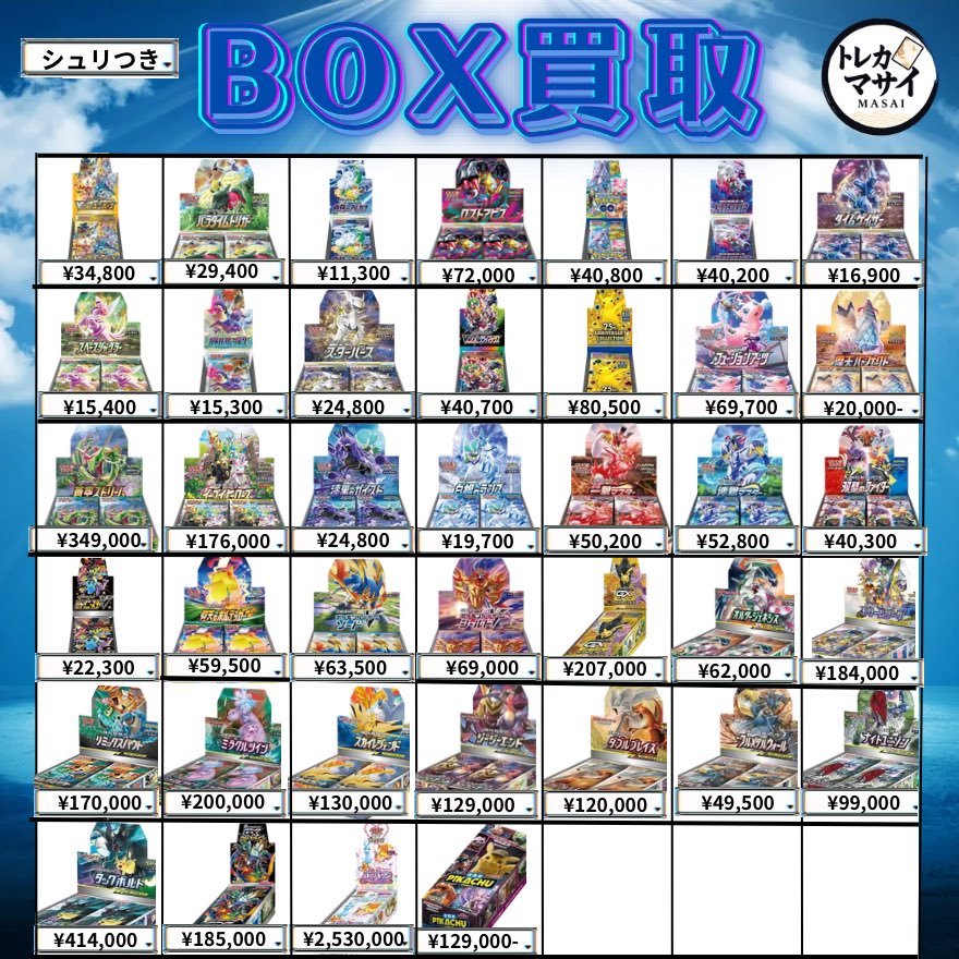 5/16(土)ソード&シールド サン&ムーン 買取強化商品 名探偵ピカチュウ