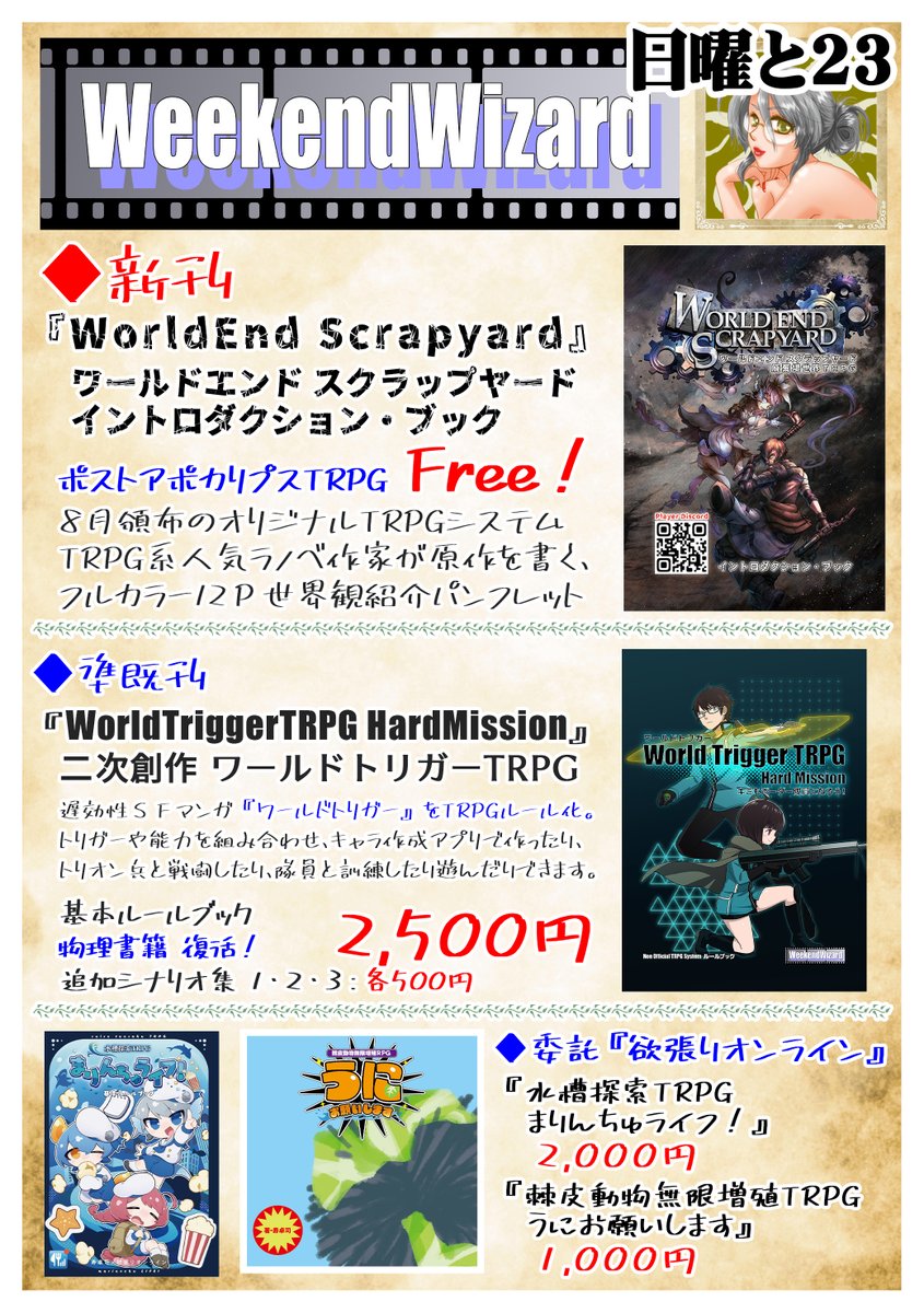 Hastur⋈ワートリTRPGverHa@C106【東5タ49ab】1日目(土曜) tweet media