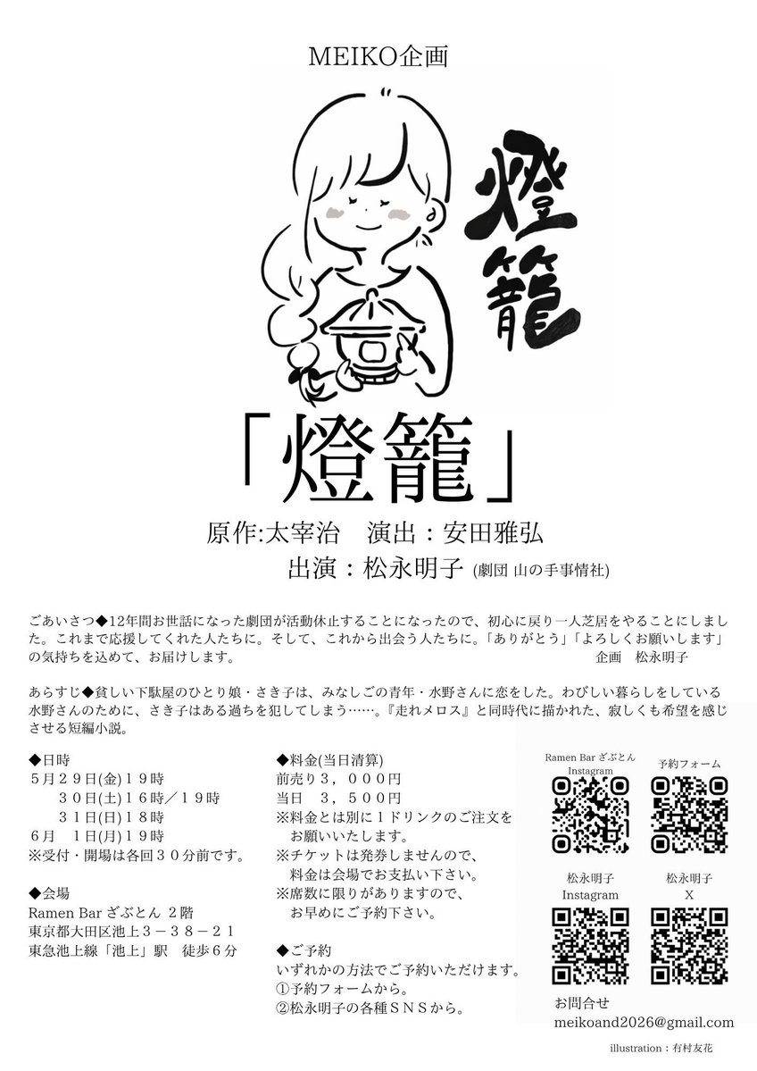 山の手事情社 tweet media