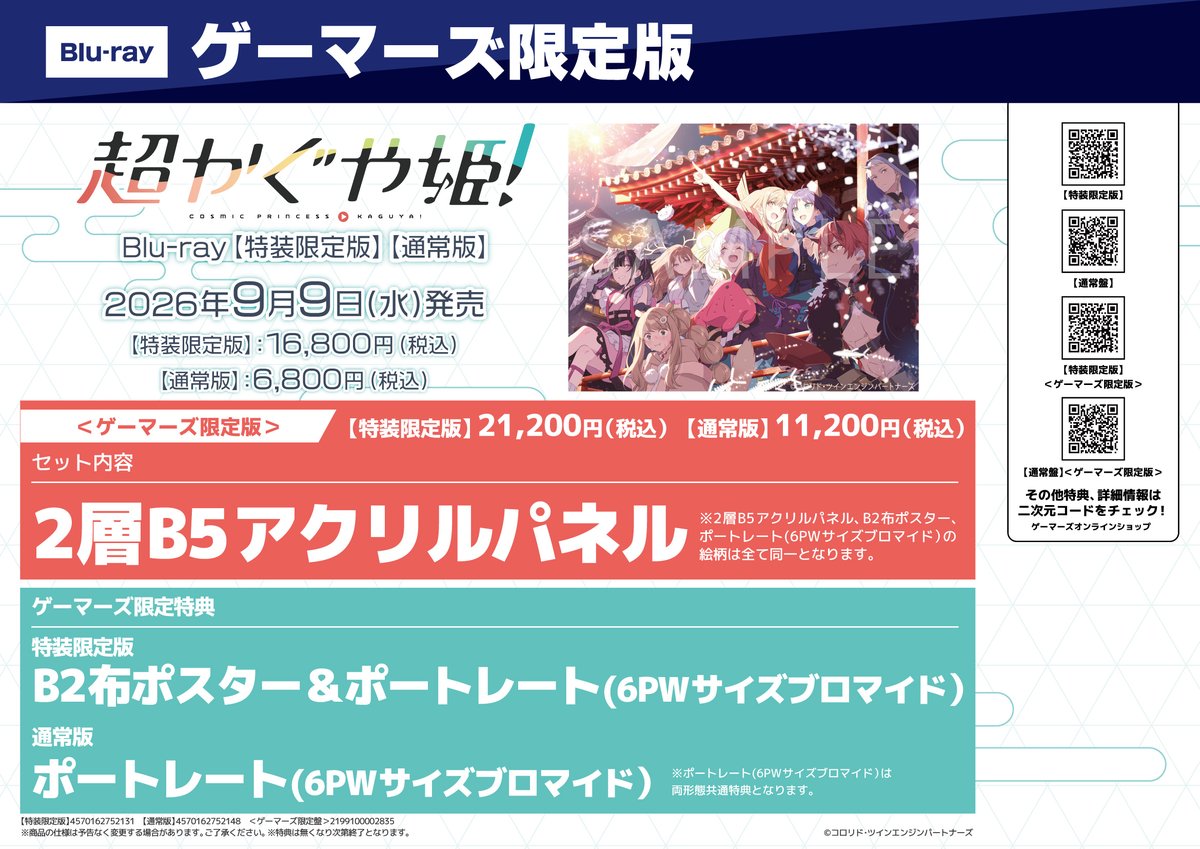 📀店頭予約受付中です📀/ 📅2026年9月9日(水)発売 『超かぐや姫