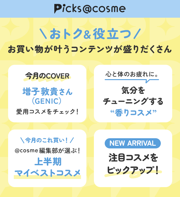 アットコスメお買い物（公式） (@atcosmeokaimono) / Posts / X