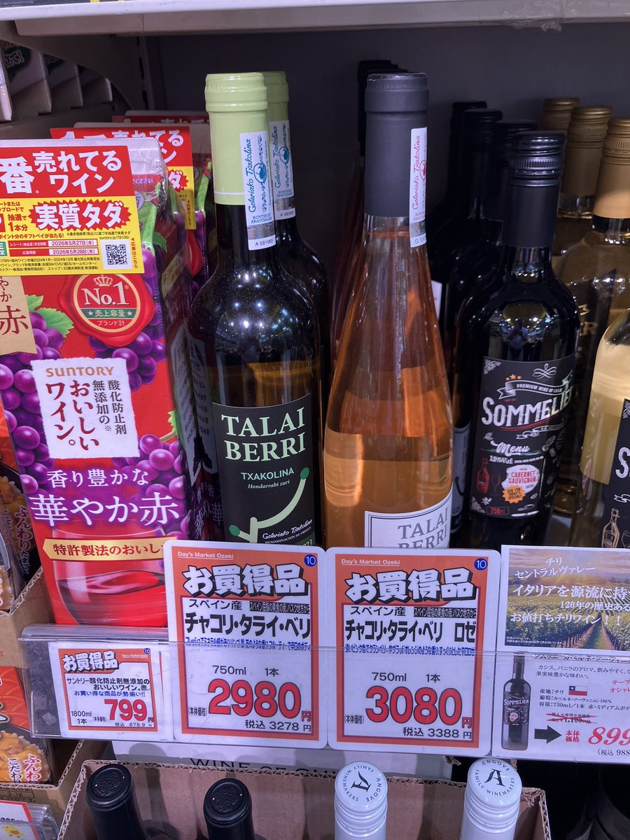 tsukitacus's tweet photo. Aurikitu ditut txakolinak supermerukatuan Ozeki ! https://t.co/EWCmQAOps5