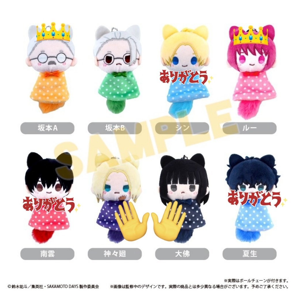 譲渡交換】サカモトデイズ てるてる たぴぬい 譲▷坂本A B ルー 求