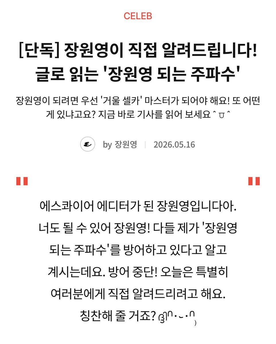 eternal1young's tweet photo. 원영이가 쓴 기사 말투봐 https://t.co/KpFZMmqIjB