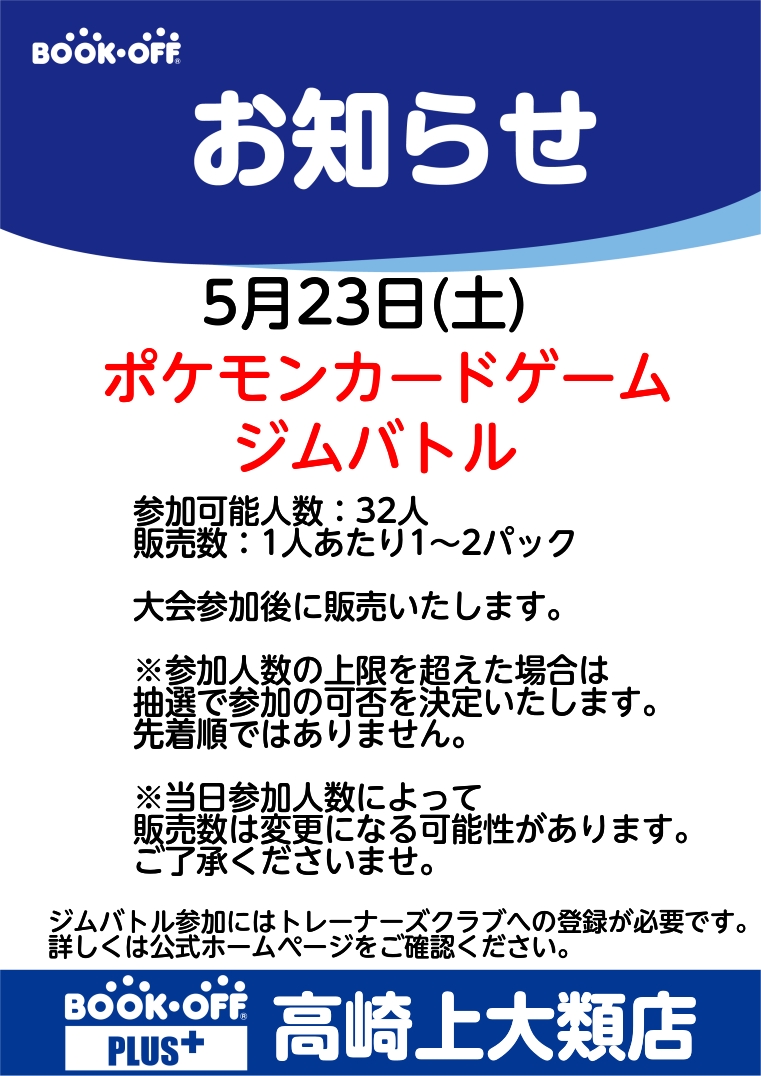 ブックオフプラス高崎上大類店【トレカ・アニメグッズ】 tweet media