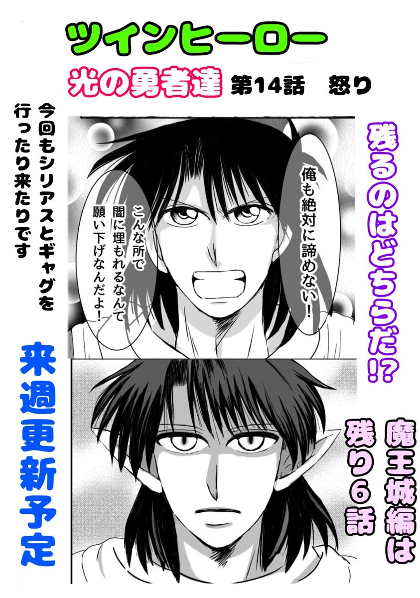 ジャンプルーキーのツインヒーロー13話の応援スタンプが15になってて