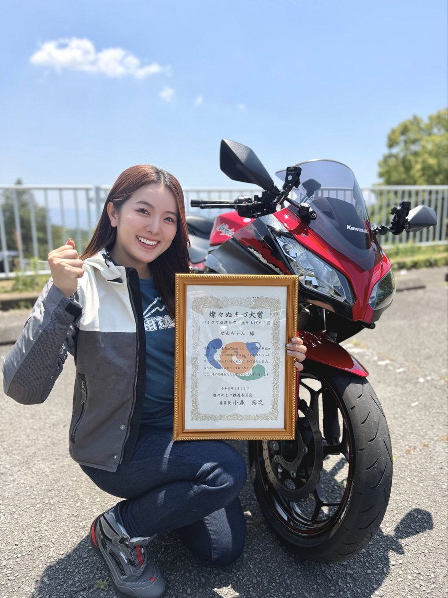 パイン・ハイセンス　　こうちゃん 嬉しいご報告】 燦々ぬまづ大賞『バイクで沼津を燦々盛り上げたで賞