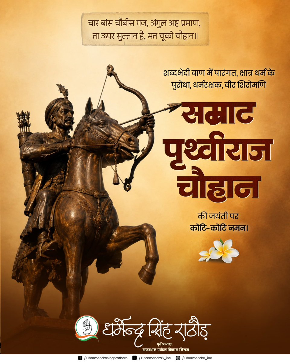 Dharmendra Singh Rathore tweet media