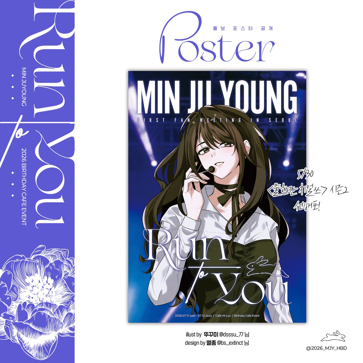 2026 민주영 생일카페: RUN TO YOU tweet media