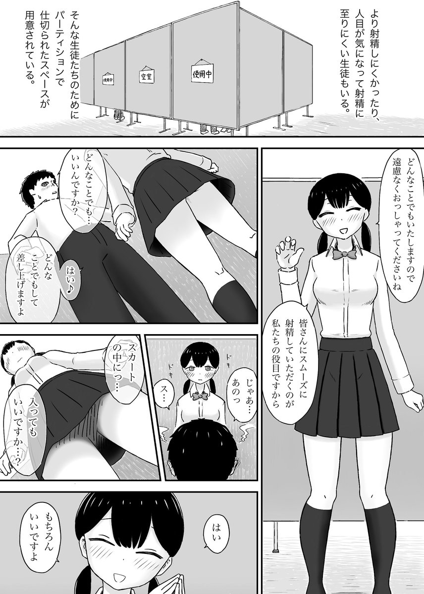 精液採取の担当者たち〜ある学園の健康診断の片隅で〜(田中ぺえたろ)｜無料エロ漫画試し読み