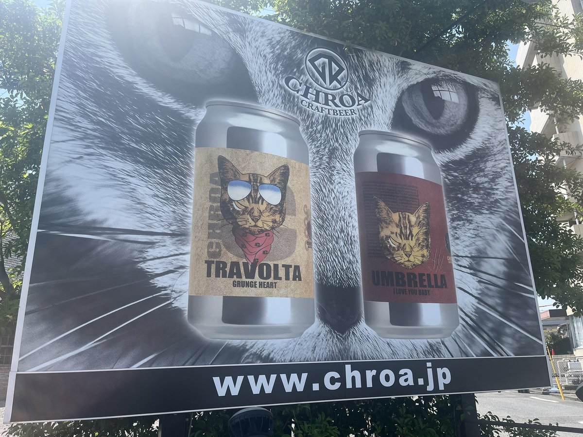 gorohta0's tweet photo. 太田の痔ビール💁‍♀️
CHROAの地ビールですふふふ😏
左TRAVOLTAサングラス猫、右UMBRELLA猫
小力は切れてないけど
わしのケツみたいにキレッキレの真っ赤っかビール‼️
痔元の英雄新田義貞公と脇屋義助公も真っ青真っ青😰
飲んだら清和源氏の英雄や‼️
#CHROA #地ビール #太田 #新田義貞　#脇屋義助 https://t.co/q0bxzGgf1E